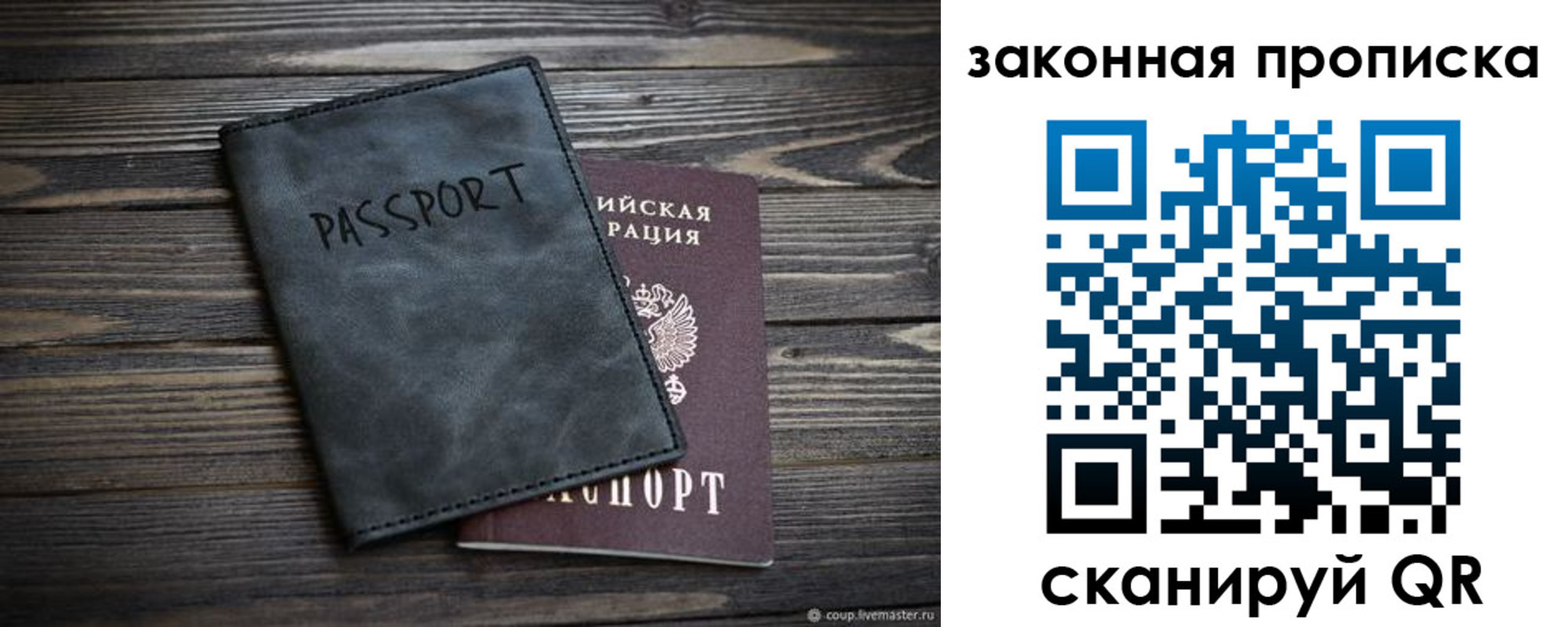 прописка для работы в Кубинке
