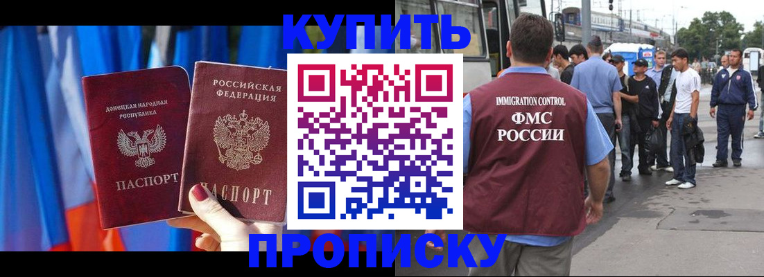 прописка штамп в Кубинке